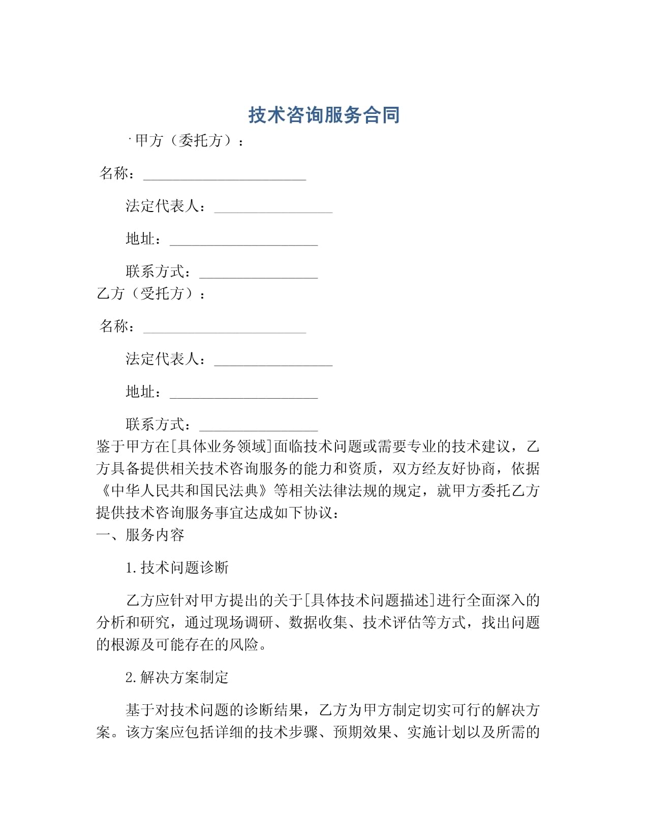 技術(shù)咨詢服務(wù)合同 促進技術(shù)交流與合作的法律保障