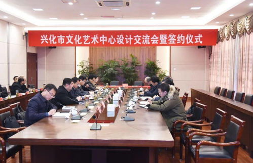 我市舉行文化藝術中心設計交流會暨簽約儀式