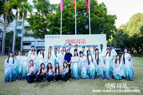 灣區(qū)青少年文化相融，語(yǔ)言為橋共繪未來(lái)——記深圳大學(xué)青少年語(yǔ)言文化交流活動(dòng)圓滿落幕