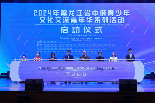 2024年黑龍江省中俄青少年文化交流嘉年華 冰雪同繪友誼畫(huà)卷，青春共筑未來(lái)橋梁